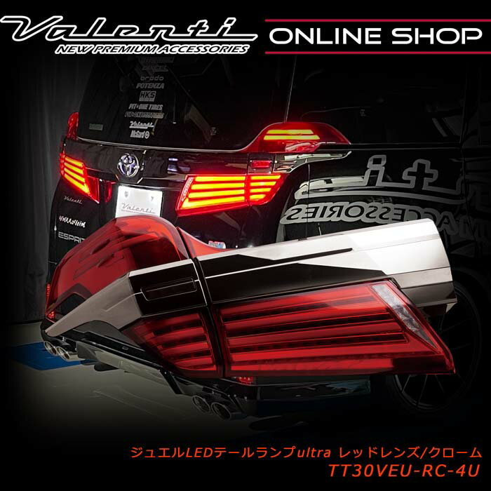 Valenti ヴェルファイア 30後期 ヴァレンティ ジュエルLEDテールランプ ULTRA OEA シーケンシャルウインカー 保安基準適合 1年保証 JEWEL LED TAIL LAMP ULTRA TOYOTA 30VELLFIRE TT30VEU