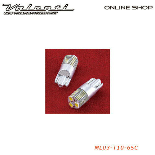 【マラソン期間中 全商品 P5倍】Valenti ヴァレンティ ジュエル LED バルブ MX ML03-T10-65C 【VALENTI JEWEL LED BULB MX】