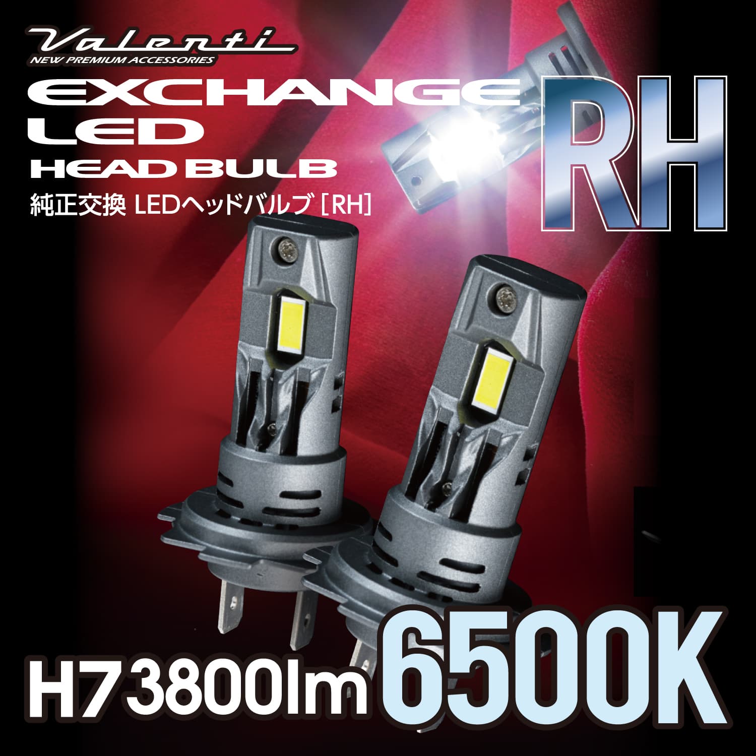 Valenti ヴァレンティ 純正交換LEDヘッド＆フォグバルブ RHシリーズ 6500K H7 2年保証