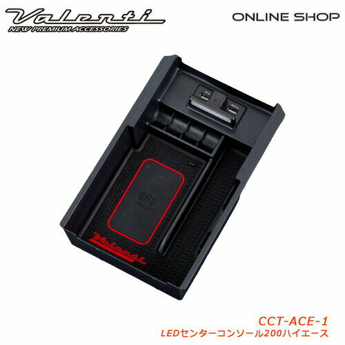 Valenti ヴァレンティ ジュエルLEDセンターコンソールトレイ[JEWEL LED CENTER CONSOLE TRAY]【200ハイエース用】