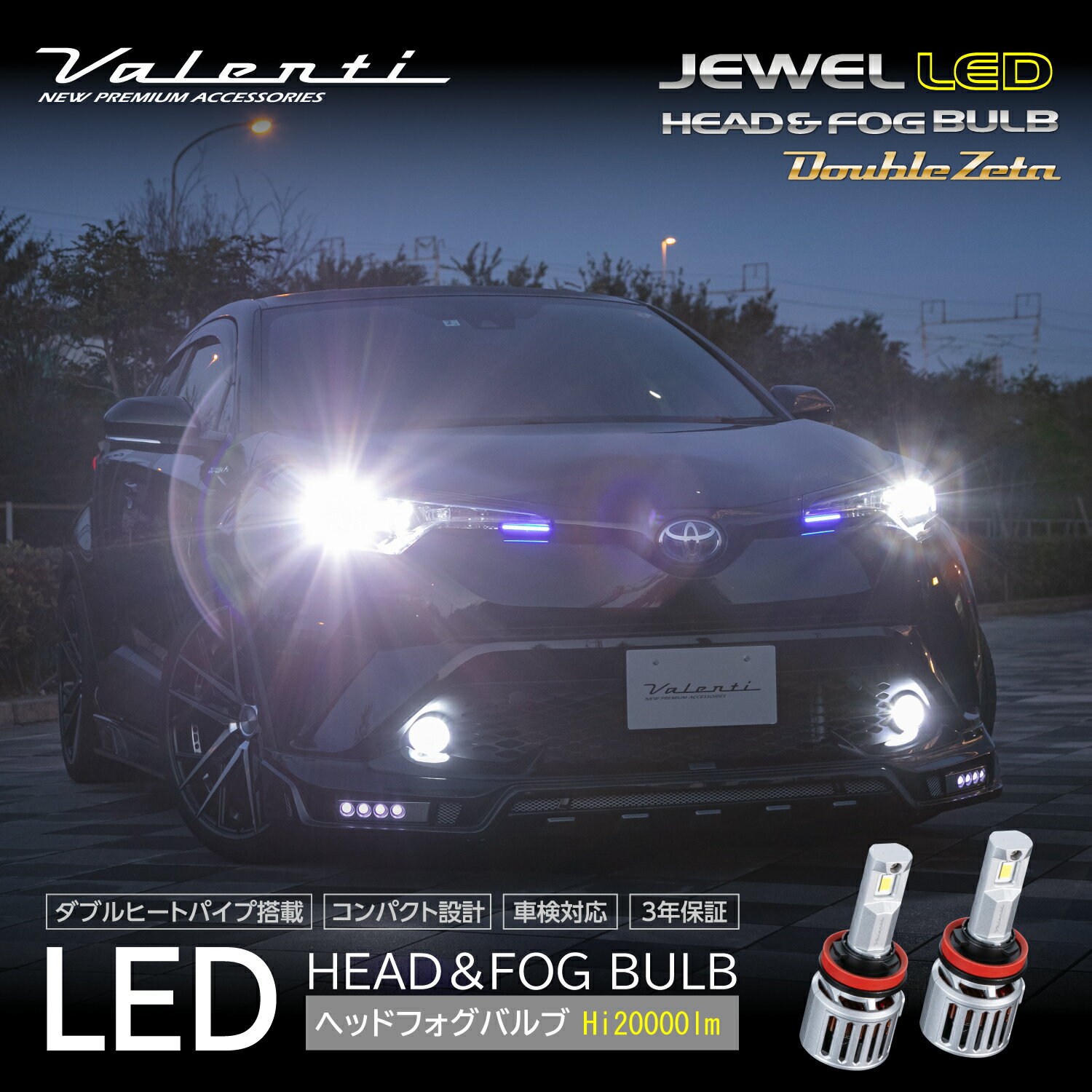 【楽天スーパーSALE 全商品P10倍】VALENTI ヴァレンティ ジュエル LEDヘッドバルブ LZZシリーズ LZZ12 H8HB 6000K 2個入り 車検対応 3年保証 【LZZ12-H8HB-60】