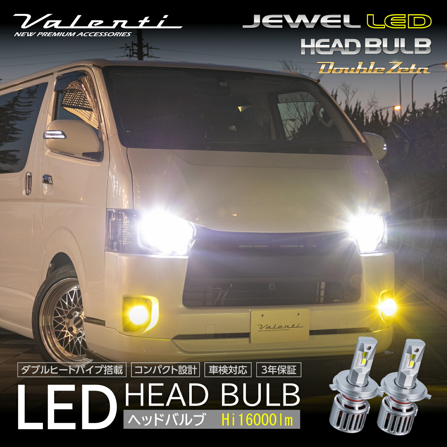 【楽天スーパーSALE 全商品P10倍】VALENTI ヴァレンティ ジュエル LEDヘッドバルブ LZZシリーズ LZZ11 H4HL 6000K 2個入り 車検対応 3年保証 【LZZ11-H4HL-60】