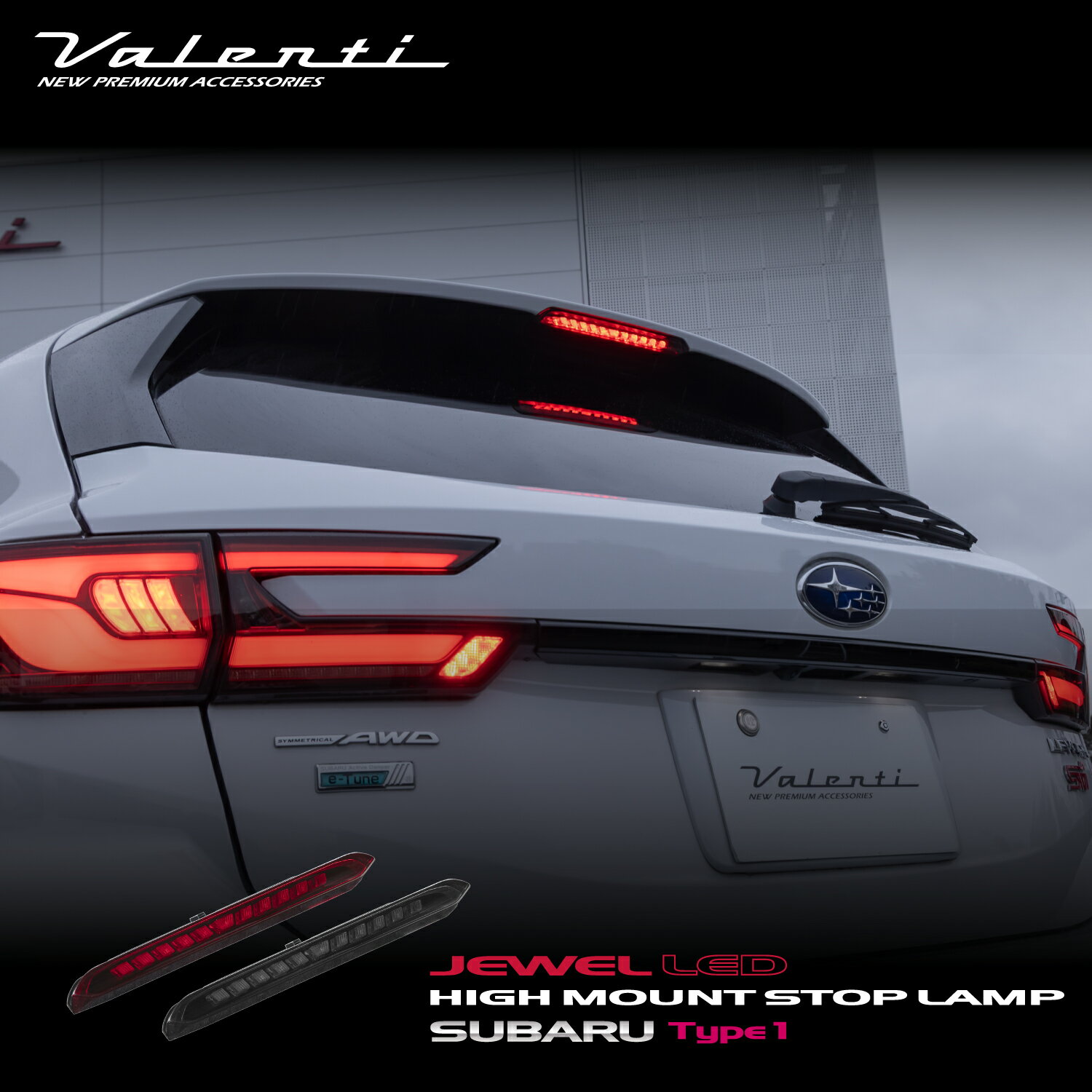 【マラソン期間中 全商品 P5倍】Valenti ヴァレンティ スバル レヴォーグ/レイバック/フォレスター ジュエルLED ハイマウントストップランプ タイプ1 保安基準適合 Eマーク取得 1年保証 【HTSB01】