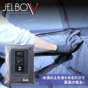 JELBO JEWEL ドライングタオル Valenti ヴァレンティ 【拭き上げ】【大判タオル】【洗車タオル】【洗車】【洗車用品】【JELBO-GR-20】