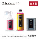 【マラソン期間中 全商品 P5倍】JELBO 洗車カーケアセット カーシャンプー + 撥水コート剤 + 拭き取りタオル 3点セット 洗車セット コーティング 撥...
