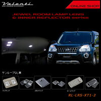 ヴァレンティジュエルLEDルームランプセットニッサンT31エクストレイル(サンルーフなし車用)【VALENTIJEWELLEDROOMLAMPSETNISSAN】