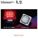 花魁 【24V車用】 LEDスクエアマーカー クリアレンズレッド（アンダーライト付き）【OIRAN LED SQUARE MARKER】[OSM-RE-24CL]