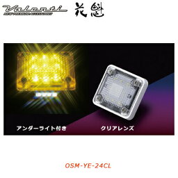 花魁 【24V車用】 LEDスクエアマーカー クリアレンズイエロー（アンダーライト付き）【OIRAN LED SQUARE MARKER】[OSM-YE-24CL]