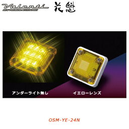 花魁 【24V車用】 LEDスクエアマーカー イエローレンズ（アンダーライト無し）【OIRAN LED SQUARE MARKER】[OSM-YE-24N]