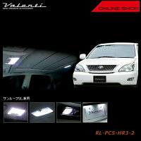 ヴァレンティジュエルLEDルームランプセットトヨタ30ハリアー(サンルーフなし車用)【VALENTIJEWELLEDROOMLAMPSET】