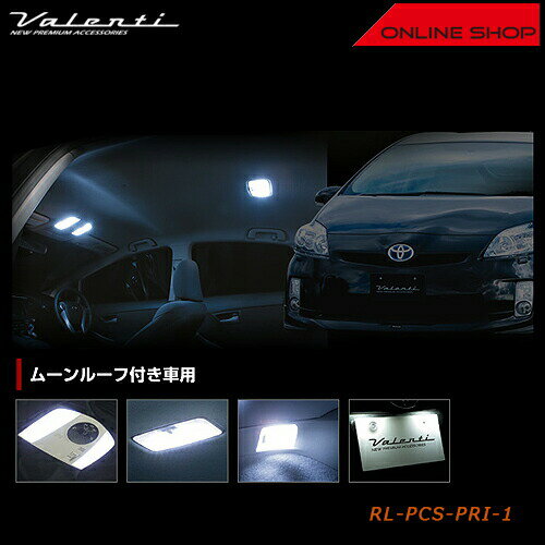 Valenti トヨタ 30 プリウス（ムーンルーフ付き車用） ヴァレンティ ジュエル LED ルームランプセット 【VALENTI JEWEL LED ROOM LAMP SET】 RL-PCS-PRI-1