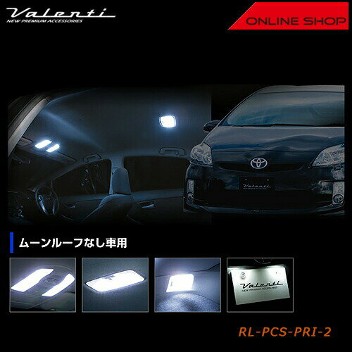 Valenti トヨタ 30 プリウス（ムーンルーフなし車用） ヴァレンティ ジュエル LED ルームランプセット RL-PCS-PRI-2 【VALENTI JEWEL LED ROOM LAMP SET】