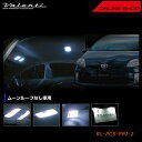 Valenti トヨタ 30 プリウス（ムーンルーフなし車用） ヴァレンティ ジュエル LED ルームランプセット RL-PCS-PRI-2 【VALENTI JEWEL LED ROOM LAMP SET】