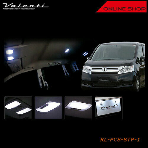 【2/15は全商品 P5倍】Valenti ホンダ RK ステップワゴン/ステップワゴン スパーダ ヴァレンティ ジュエル LED ルームランプセット 【VALENTI JEWEL LED ROOM LAMP SET HONDA】[RL-PCS-STP-1]