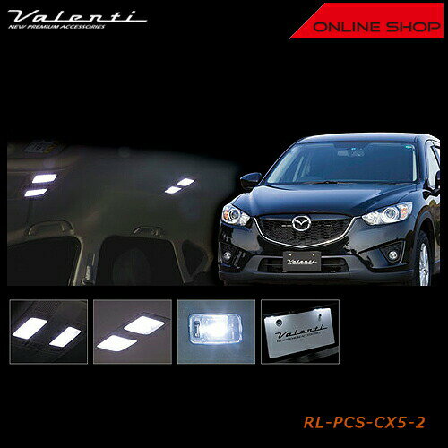 Valenti マツダ CX-5（マイナーチェンジ後） ヴァレンティ ジュエル LED ルームランプセット 【VALENTI JEWEL LED ROOM LAMP SET MAZDA】 RL-PCS-CX5-2