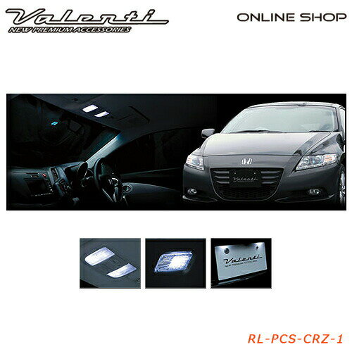 【楽天スーパーSAIL 全商品P10倍】Valenti ホンダ CR-Z ヴァレンティ ジュエル LED ルームランプセット 【VALENTI JEWEL LED ROOM LAMP SET HONDA】[RL-PCS-CRZ-1]