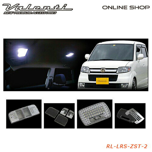 【楽天スーパーSAIL 全商品P10倍】Valenti ホンダ ゼスト/ゼストスパーク ヴァレンティ ジュエル ルームランプレンズ＆インナーリフレクターシリーズ [RL-LRS-ZST-2]【VALENTI JEWEL ROOM LAMP LENS & INNER REFLECTOR HONDA】