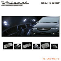 ヴァレンティジュエルLEDルームランプセットホンダRB1/2オデッセイ【VALENTIJEWELLEDROOMLAMPSETHONDA】
