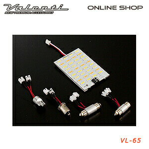 Valenti VL65 ヴァレンティ LED ルームランプシリーズ マルチタイプ VL65-MLTE