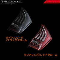 ヴァレンティジュエルLEDテールランプトヨタ30プリウス【VALENTIJEWELLEDTAILLAMP】