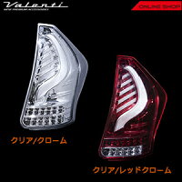 ヴァレンティジュエルLEDテールランプトヨタ40系プリウスα【VALENTIJEWELLEDTAILLAMP】