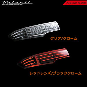 ヴァレンティジュエルLEDテールランプTRADニッサンE52エルグランド【VALENTIJEWELLEDTAILLAMPTRAD】