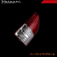 ヴァレンティジュエルLEDテールランプトヨタ70系ノア/ヴォクシー【VALENTIJEWELLEDTAILLAMPTRAD】