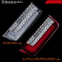 ヴァレンティジュエルLEDテールランプロアニッサンE52エルグランド【VALENTIJEWELLEDTAILLAMPLOWER】