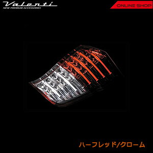 ヴァレンティジュエルLEDテールランプTRADホンダRKステップワゴン/ステップワゴンスパーダ【VALENTIJEWELLEDTAILLAMPTRAD】