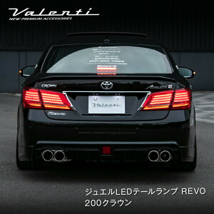 【マラソン期間中 全商品P5倍】Valenti 210クラウン ヴァレンティ ジュエルLEDテールランプ REVO [JEWEL LED TAIL LAMP REVO 210CROWN]