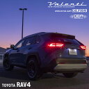 RAV4 50系 Valenti ヴァレンティ ジュエルLEDテールランプULTRA OEA シーケンシャル 流れるウインカー 保安基準適合 Eマーク取得 1年保証 TT50RAU-##-1