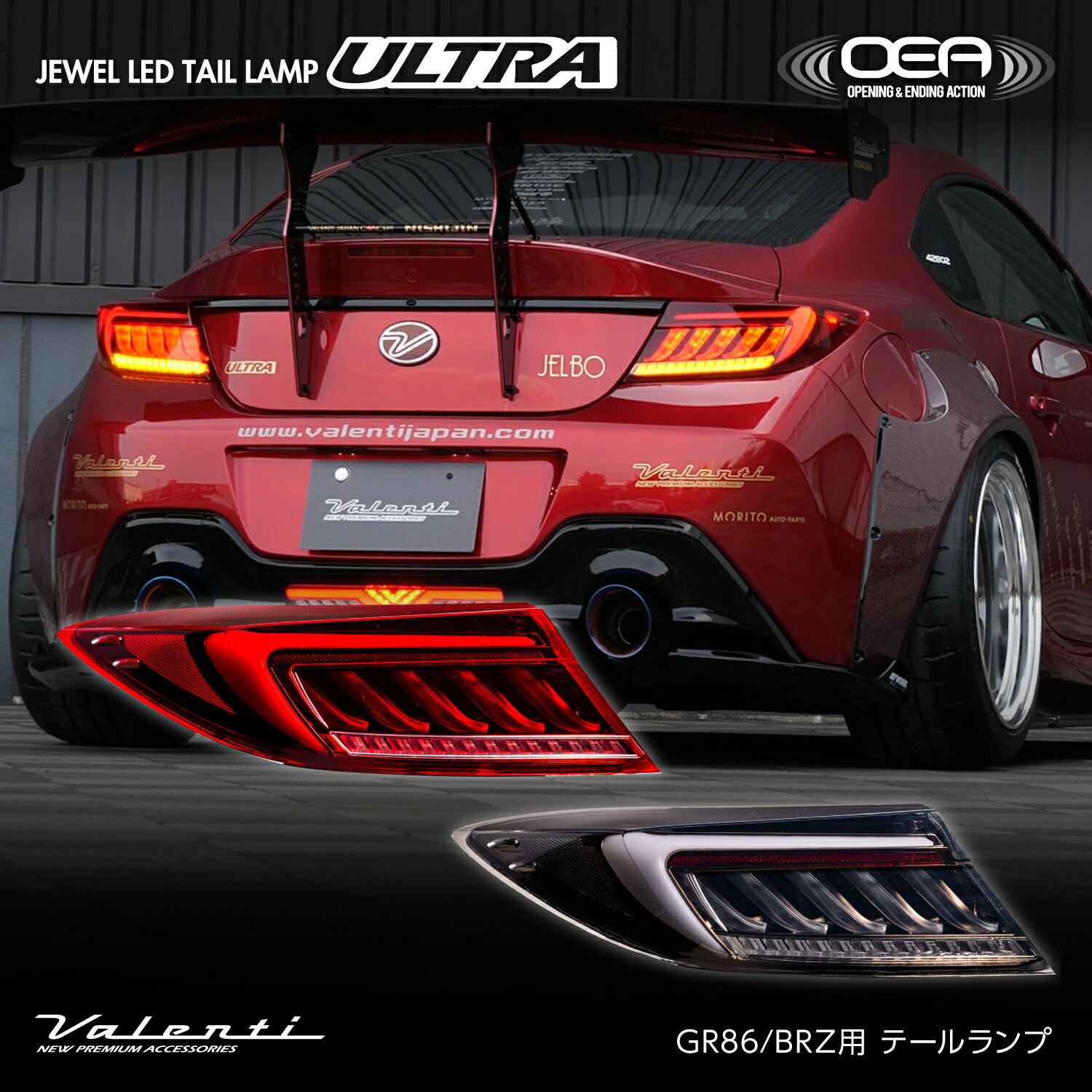 トヨタGR86/スバルBRZ ZN8/ZD8 ジュエルLEDテールランプULTRA OEA シーケンシャル 流れるウインカー 保安基準適合 Eマーク取得 1年保証