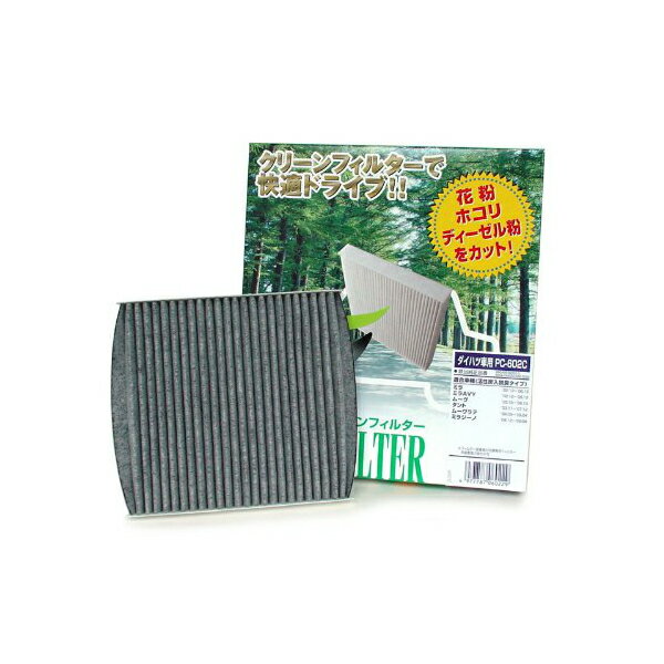 PMC(パシフィック工業) クリーンフィルター 活性炭入り脱臭タイプ PC-602C PC 602Cムーヴ L150・152・160Sミラ L250S,L260Sタント L350,L360