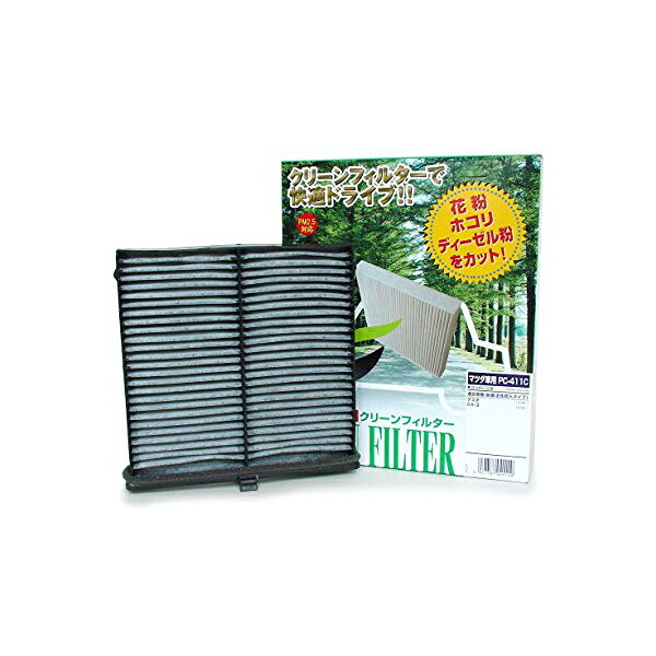 PMC(パシフィック工業) クリーンフィルター 活性炭入り脱臭タイプ PC-411C PC 411CCX-3 DK5FW,AWデミオ DJ3FS,DJ5FS