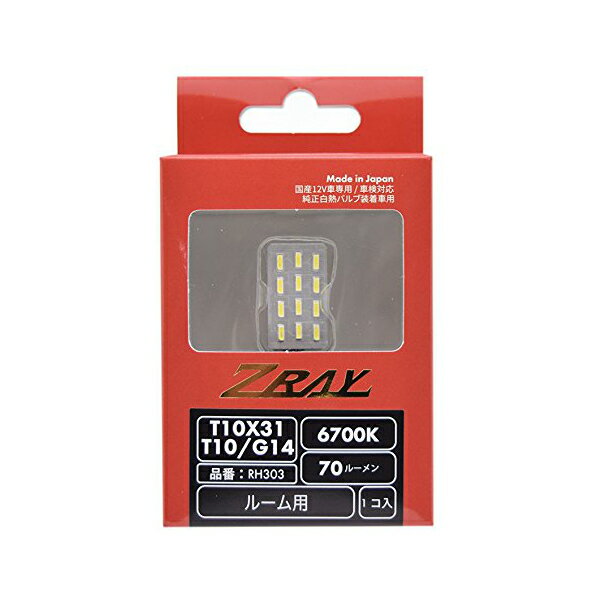 Rakuten - ZRAY LEDルームランプ 6700K RH303プレートタイプ(T10,T10×31,G14対応)