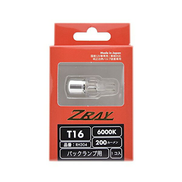 Rakuten - ZRAY LEDバックランプ T16タイプ6000K RH304