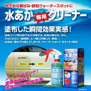 サンエスエンジニアリング地下水の黄ばみ・鉄粉・ウォータースポットに！水あか専用クリーナー 500ml水あか取り・水あか落とし　104000