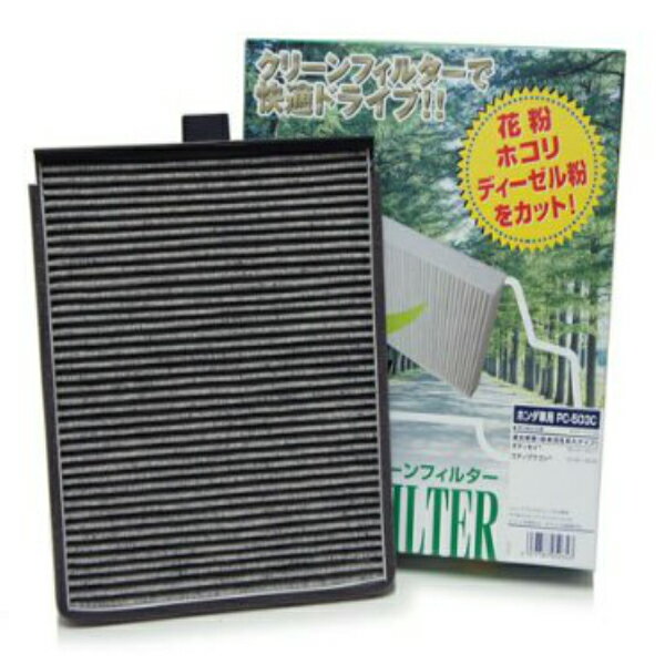 PMC(パシフィック工業) クリーンフィルター PC-503C PC 503Cオデッセイ H11/12〜H15/11 RA6・7・8・9 ステップワゴン H17/06〜H21/04 RG1・2 , H21/10〜H27/04 RK1・2