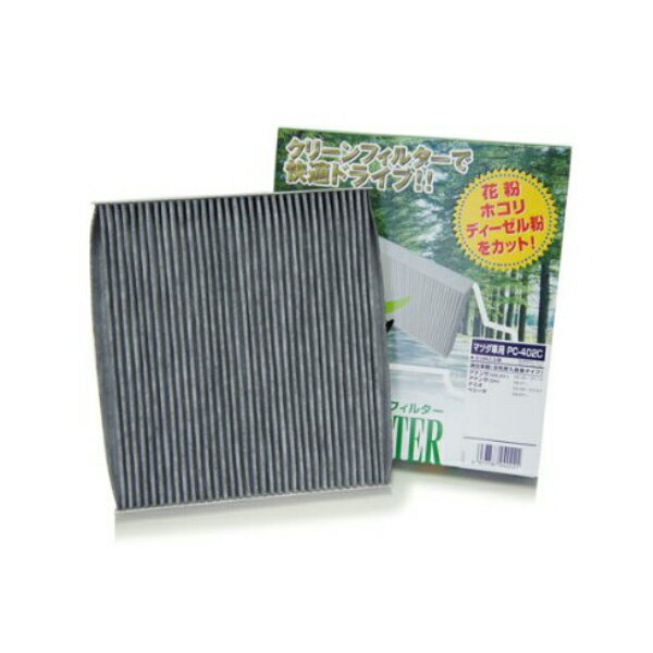 PMC(パシフィック工業) クリーンフィルター 活性炭入り脱臭タイプ PC-402C PC 402Cベリーサ DC5W.5Rデミオ DY3W.5W.3R.5Rアテンザ GGE#.3#　GYEW.3Wアテンザワゴン GYEW.3W