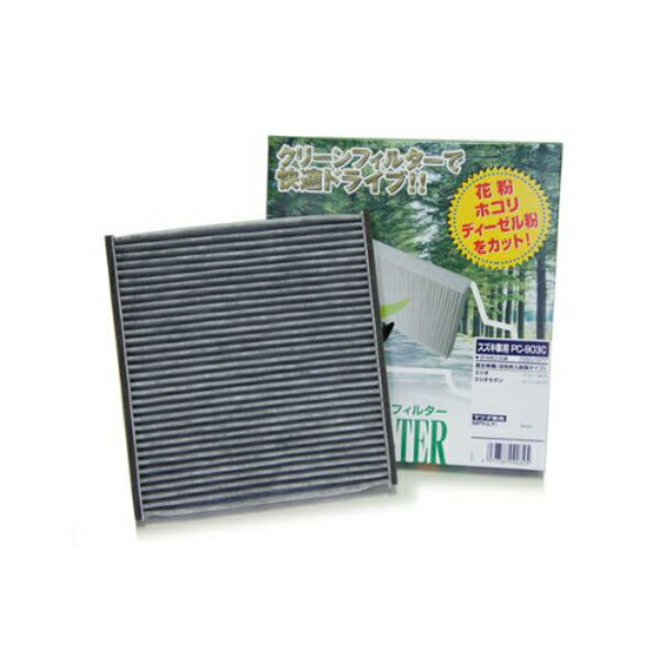 PMC(パシフィック工業) クリーンフィルター 活性炭入り脱臭タイプ PC-903C PC 903Cエリオ RB21S.RD51Sエリオセダン RA21S.RC51S