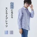 【Lucky Charm】 ストライプシャツ ワイシャツ 胸ポケット付き Yシャツ ジャケット ビジネス フォーマル オフィスカジュアル メンズシャツ 長袖シャ...