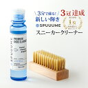 【3分で靴洗い・水洗い不要】 SPUUUME公式 スニーカークリーナー 【プレミアムブラシ付き】 白 スニーカー シューズ 泡 洗剤 上履き ブラシセット スエ...