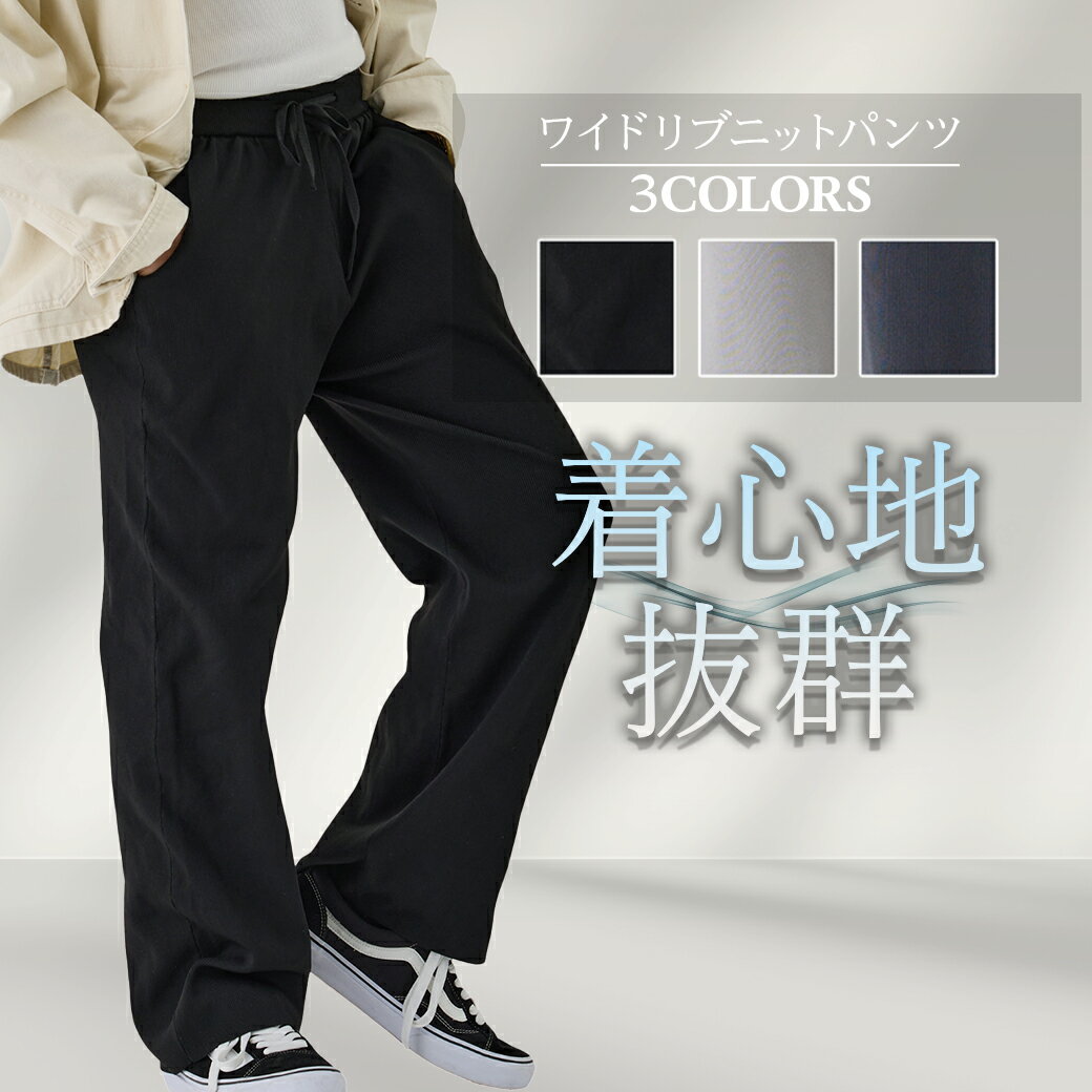 リブニットパンツ メンズ (3色) ストレッチ リブパンツ 細リブパンツ ワイドパンツ 伸縮性 カジュアル 春 秋 冬 おしゃれ ルームウェア ゆったり フィット ウエストゴム ストレッチパンツ ワイドリブパンツ 長ズボン ボトムス 無地 _p20