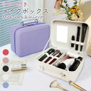 メイクボックス 大容量 鏡付き ミラー付き コスメボックス 化粧品 ケース コスメケース 化粧ボックス 化粧箱 化粧品 メイク コスメ 収納 化粧品入れ PUレザー 防水 おしゃれ 持ち運び 旅行