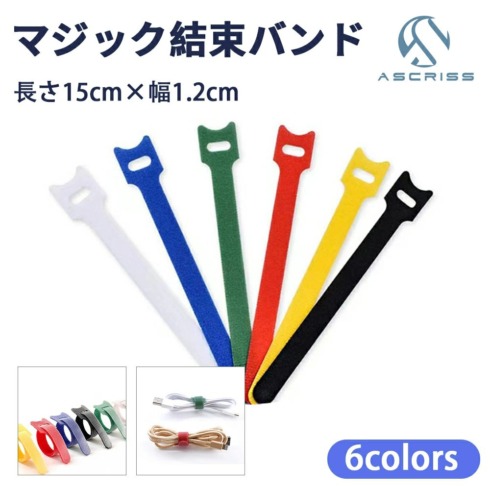 【50本セット】マジックバンド マジックテープ 結束バンド ケーブルバンド 配線 ケーブル 繰り返し 整..