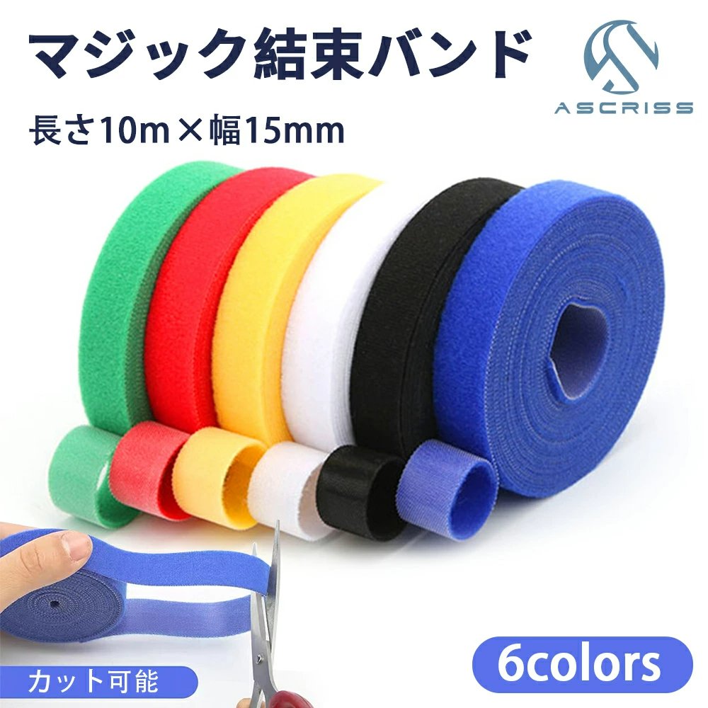 マジックバンド マジックテープ 結束バンド ケーブルバンド 配線 ケーブル 繰り返し 整理 ハサミでカッ..