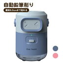 自動鉛筆削り 電動鉛筆削り 充電式 6.5-8mm鉛筆 3-5S高速切削 螺旋刃 太さ調整 コンパクト 使い易く 可愛い 小学生 子供クリスマスプレゼント贈り物...