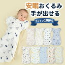 ベビー スワドル おくるみ 手が出せる スワドル 保育士 監修 可愛い 赤ちゃん 綿100% 夜泣き対策 モロー反射対策 スリーパー 安眠 寝ぐずり 対策 通年用 ベビー おくるみ コットン 100% 出産祝い かいちゃん