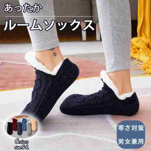 ルームソックス あったか靴下 秋冬防寒ソックス ソックス レディース メンズ 男女兼用 保温靴下 温活ソックス 超厚手22.5〜28cm 裏起毛 暖かい 室内履...