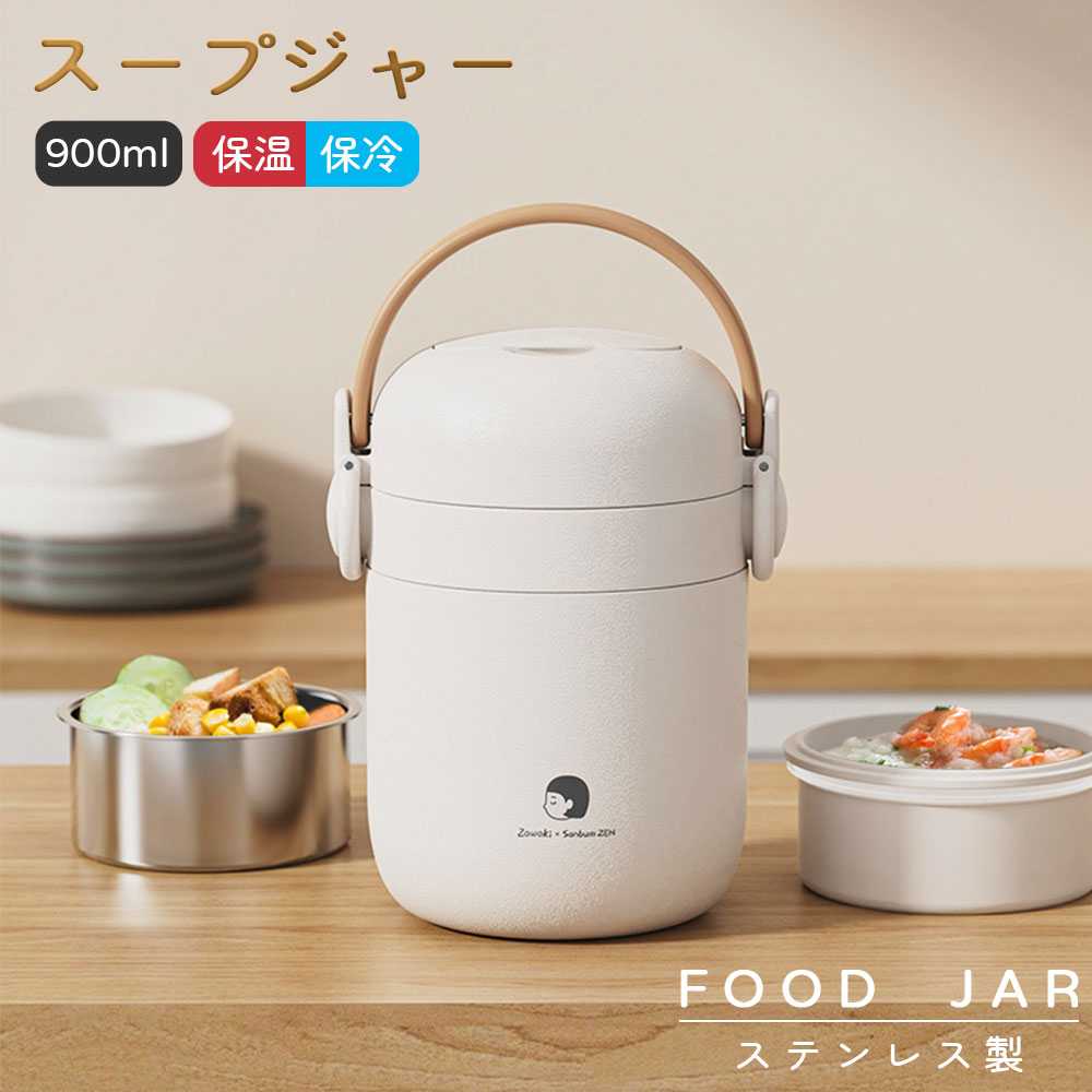 スープジャー スープ保温弁当箱 弁当箱 保温ランチジャー お弁当 保温 保温バッグ ランチ ステンレス 大容量 900ml 持ち運び 味噌汁 男子 女子 おしゃ...
